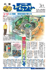 広報ひらつか　786号（3月1日発行）の表紙