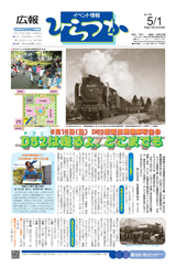 広報ひらつか　790号（5月1日発行）の表紙