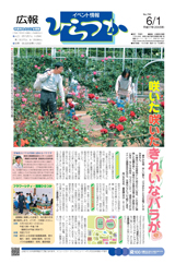 広報ひらつか　792号（6月1日発行）の表紙