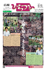 広報ひらつか　793号（6月15日発行）の表紙