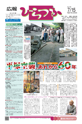 広報ひらつか　795号（7月15日発行）の表紙
