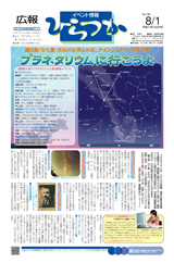 広報ひらつか　796号（8月1日発行）の表紙