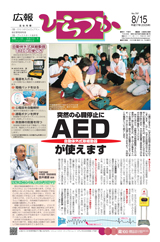 広報ひらつか　797号（8月15日発行）の表紙
