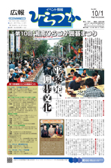 広報ひらつか　800号（10月1日発行）の表紙