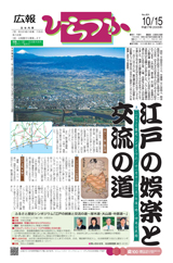 広報ひらつか　801号（10月15日発行）の表紙
