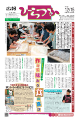 広報ひらつか　805号（12月15日発行）の表紙