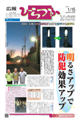 広報ひらつか　807号（1月15日発行）の表紙