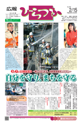 広報ひらつか　809号（2月15日発行）の表紙