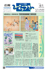 広報ひらつか　812号（4月1日発行）の表紙