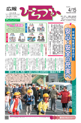 広報ひらつか　813号（4月15日発行）の表紙