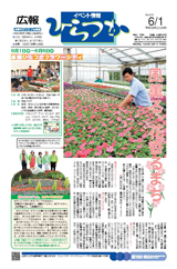広報ひらつか　816号（6月1日発行）の表紙