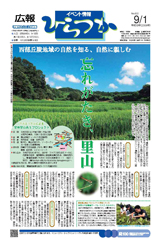 広報ひらつか　822号（9月1日発行）の表紙