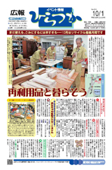 広報ひらつか　824号（10月1日発行）の表紙
