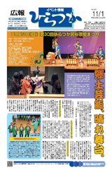 広報ひらつか 826号(11月1日発行)の表紙