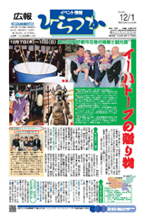 広報ひらつか　828号（12月1日発行）の表紙