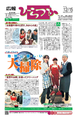 広報ひらつか　829号（12月15日発行）の表紙