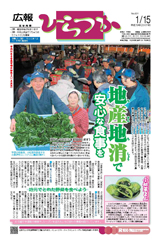 広報ひらつか　831号（1月15日発行）の表紙