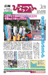 広報ひらつか　833号（2月15日発行）の表紙