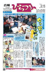 広報ひらつか　835号（3月15日発行）の表紙