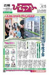 広報ひらつか　837号（4月15日発行）の表紙