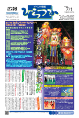 広報ひらつか　842号（7月1日発行）の表紙