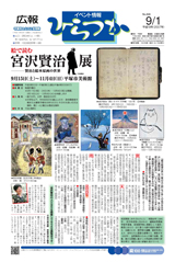 広報ひらつか　846号（9月1日発行）の表紙