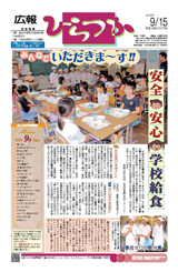 広報ひらつか　847号（9月15日発行）の表紙