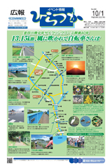 広報ひらつか 848号(10月1日発行)の表紙