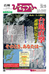 広報ひらつか　849号（10月15日発行）の表紙