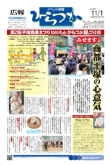 広報ひらつか　850号（11月1日発行）の表紙
