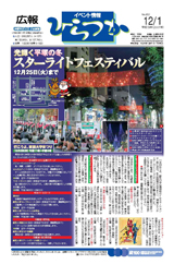 広報ひらつか　852号（12月1日発行）の表紙