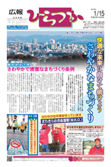 広報ひらつか　855号（1月15日発行）の表紙