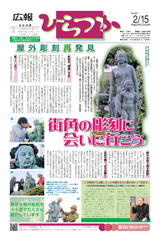 広報ひらつか　857号（2月15日発行）の表紙