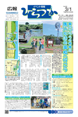 広報ひらつか　858号（3月1日発行）の表紙