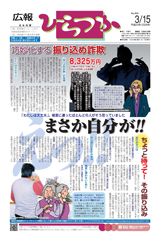 広報ひらつか　859号（3月15日発行）の表紙