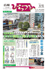 広報ひらつか　861号（4月15日発行）の表紙