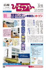 広報ひらつか　863号（5月15日発行）の表紙