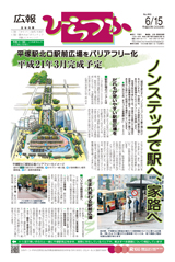 広報ひらつか　865号（6月15日発行）の表紙