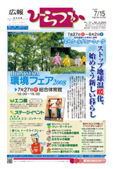 広報ひらつか　867号（7月15日発行）の表紙