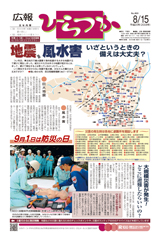 広報ひらつか　869号（8月15日発行）の表紙