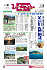 広報ひらつか　873号（10月15日発行）の表紙