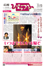 広報ひらつか　875号（11月15日発行）の表紙
