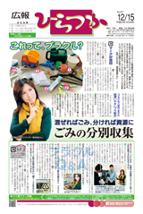 広報ひらつか　877号（12月15日発行）の表紙