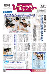 広報ひらつか　879号（1月15日発行）の表紙