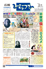 広報ひらつか　880号（2月1日発行）の表紙