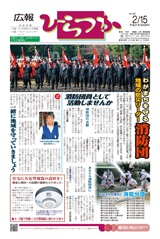 広報ひらつか　881号（2月15日発行）の表紙