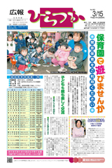 広報ひらつか　883号（3月15日発行）の表紙