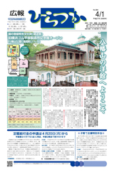 広報ひらつか　884号（4月1日発行）の表紙