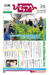 広報ひらつか　885号（4月15日発行）の表紙