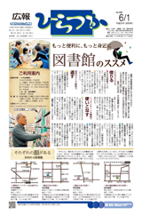 広報ひらつか　888号（6月1日発行）の表紙